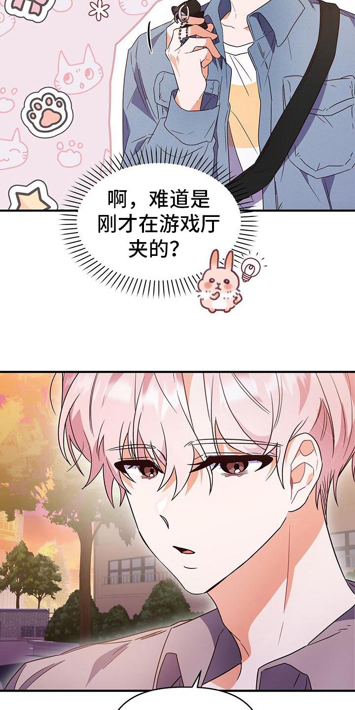 第21话 礼物 第 11 页