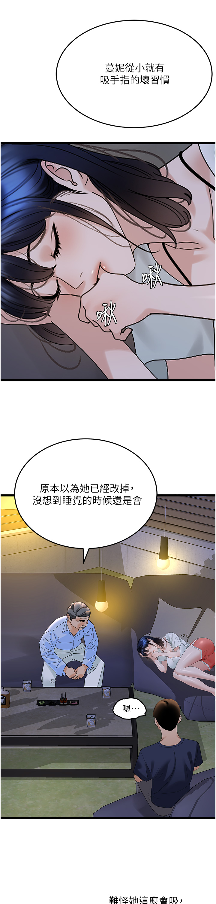 第35话 - 招架不住的鸿门宴 第 35 页