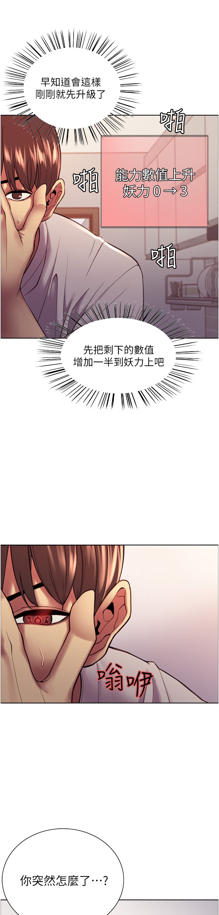第3话 - 区区处女还敢嚣张?! 第 29 页