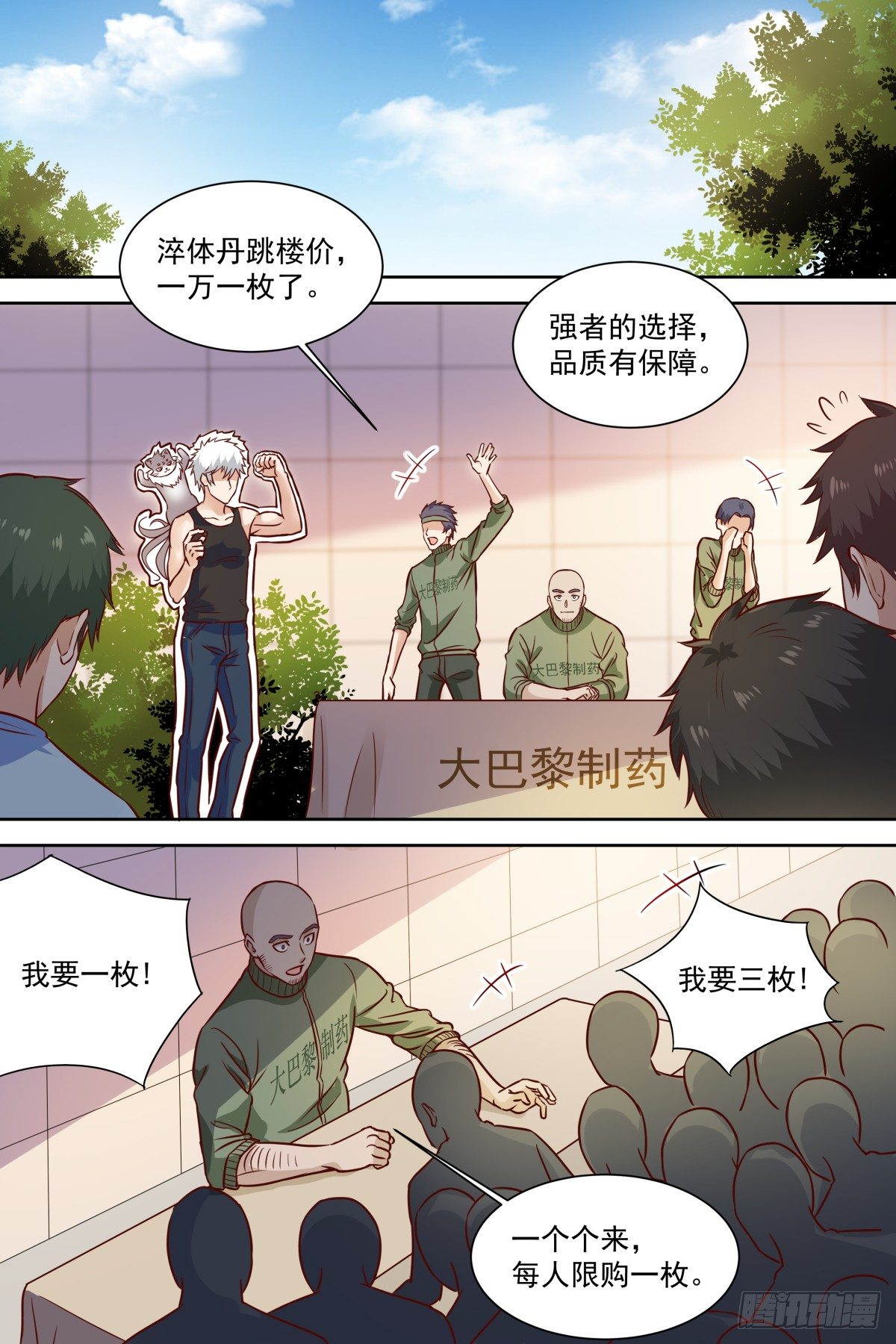 第33话 付出代价！ 第 5 页