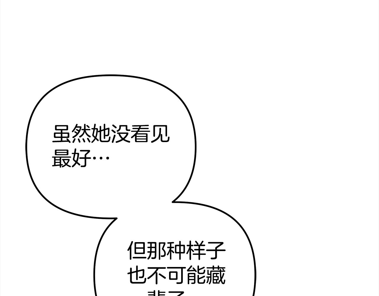 第16话 娶她？ 第 87 页