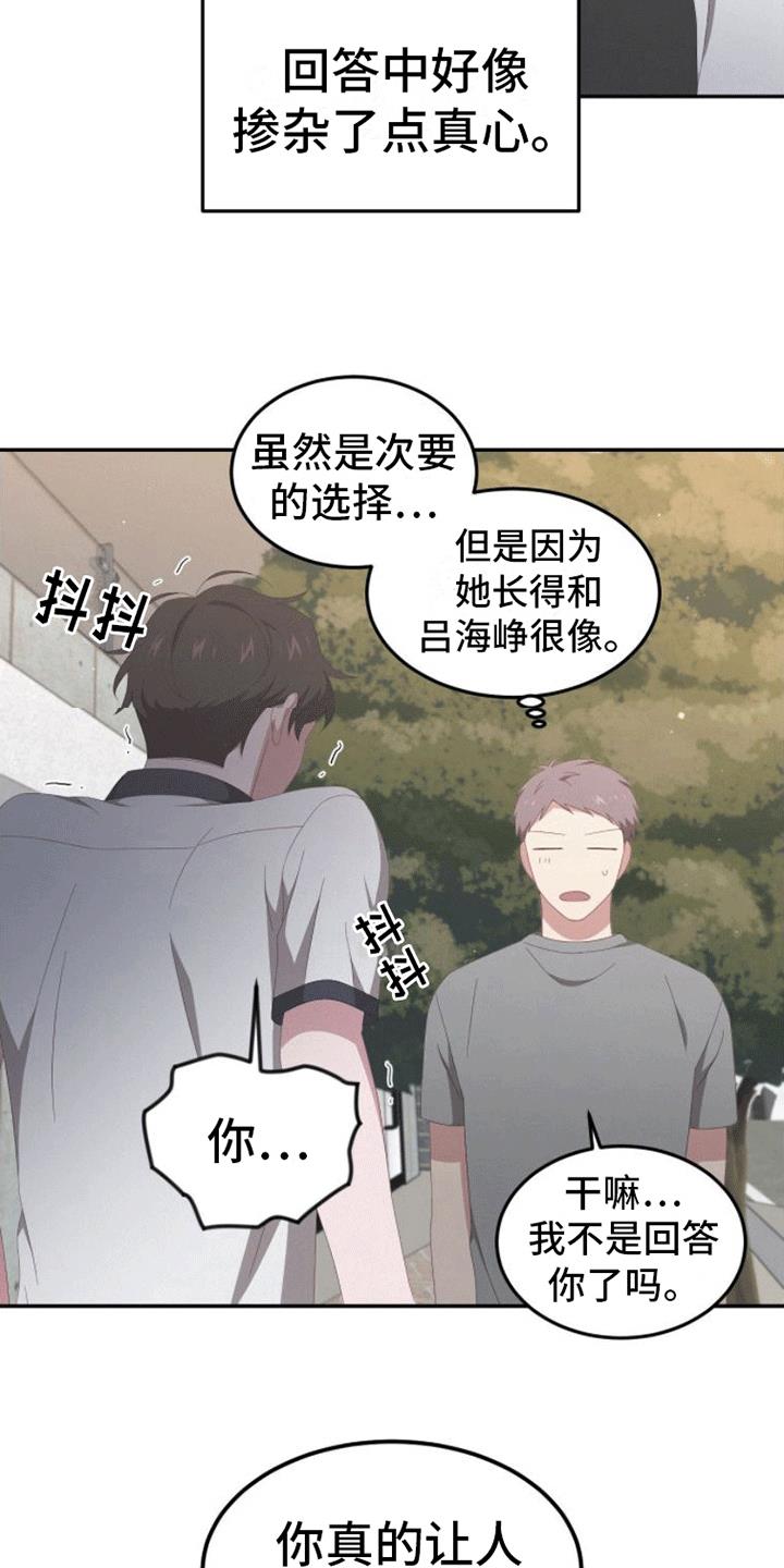 第7话 恋爱 第 19 页