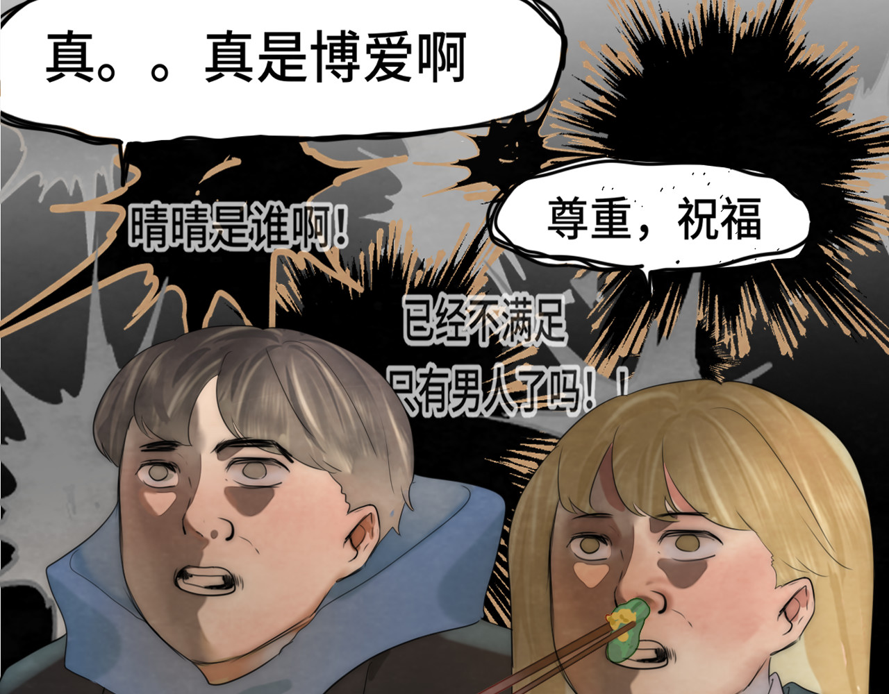 第45话 地瓜之恋 第 60 页