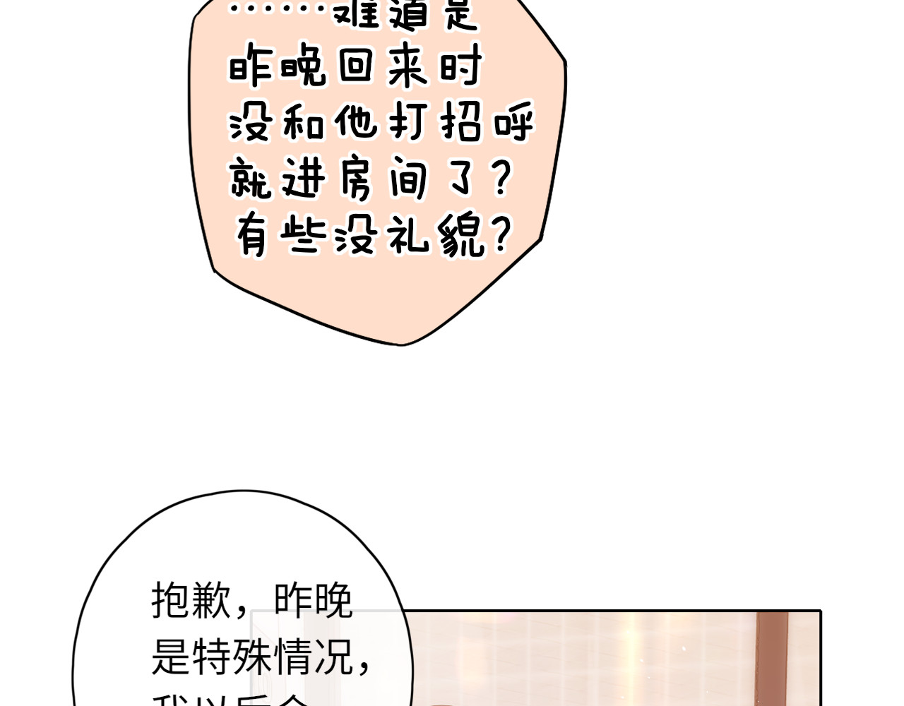 第36集 她的拥抱 第 88 页