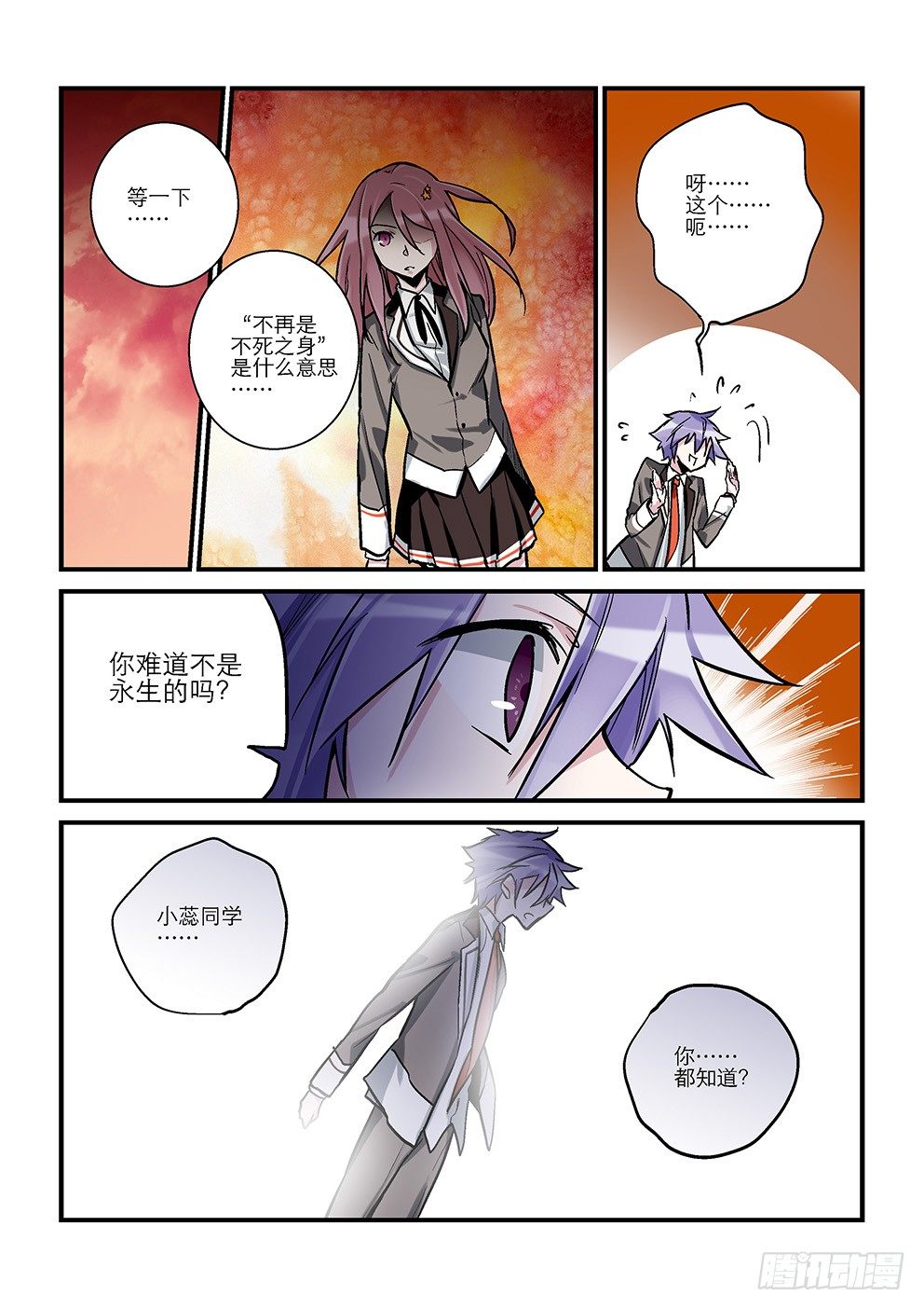 三十八星：终战七 第 4 页