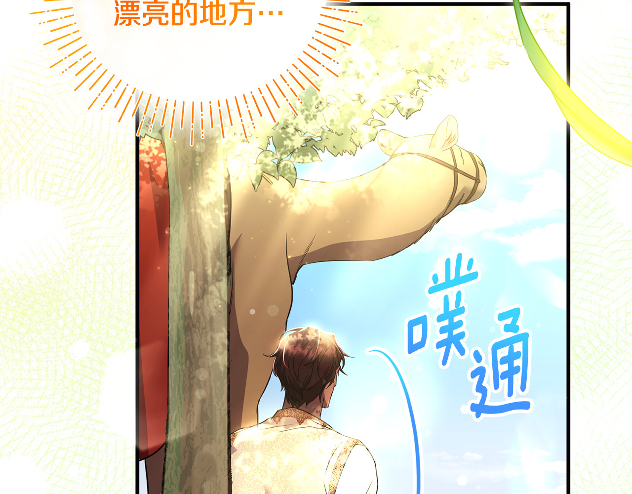 第30话 我的幸运女神 第 90 页