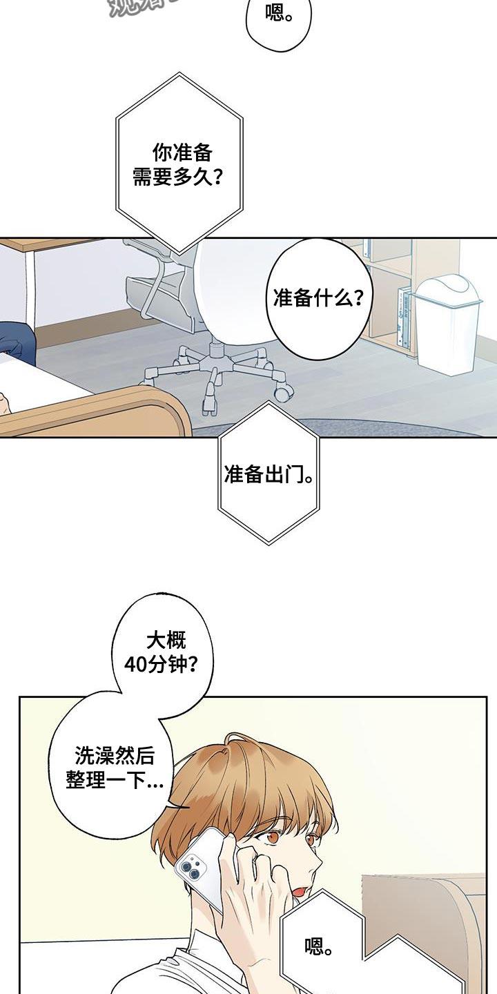 第47话 和你见面 第 5 页
