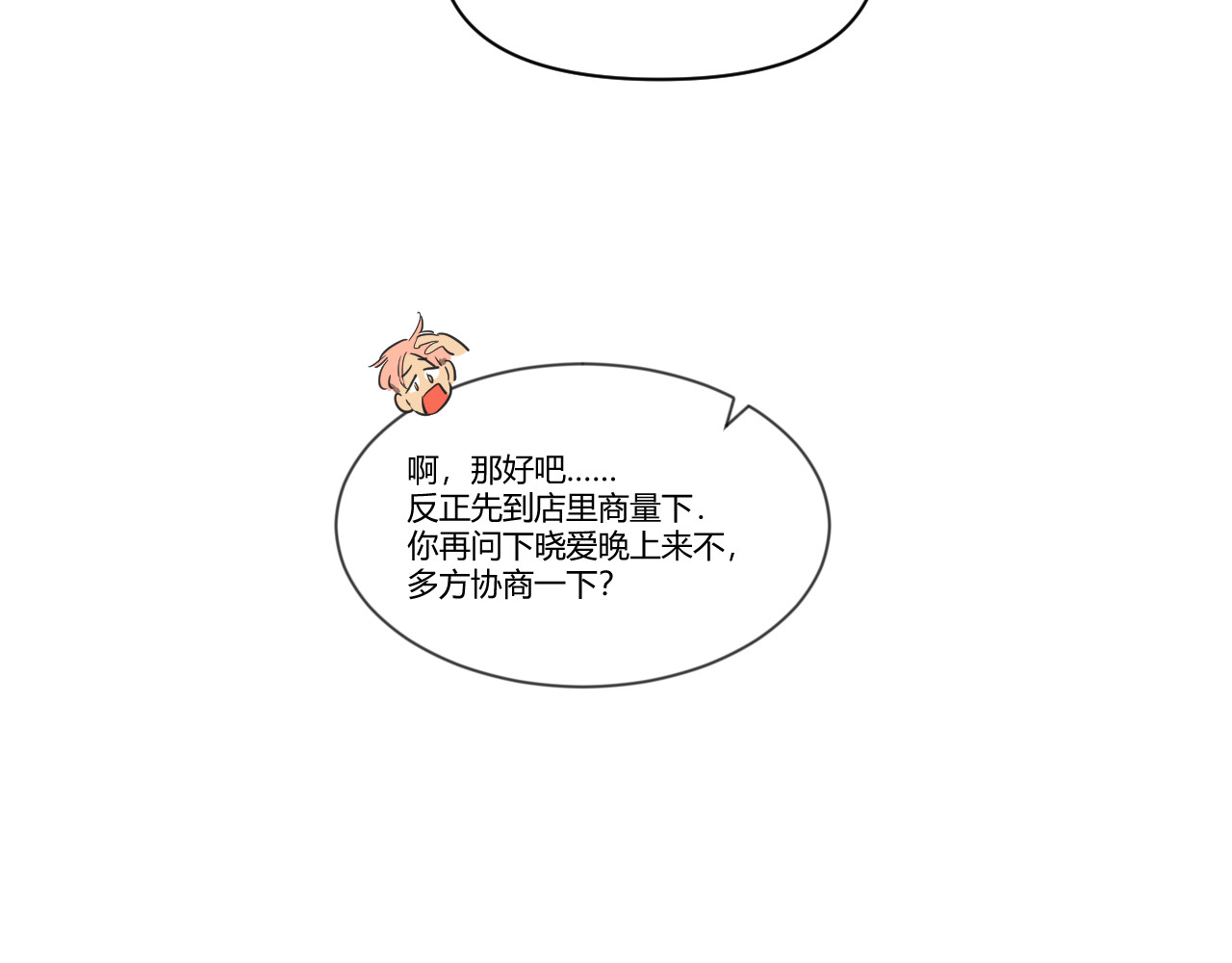 第30话 走红？ 第 64 页