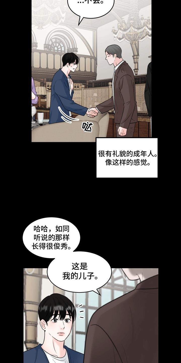 第3话 相亲 第 12 页