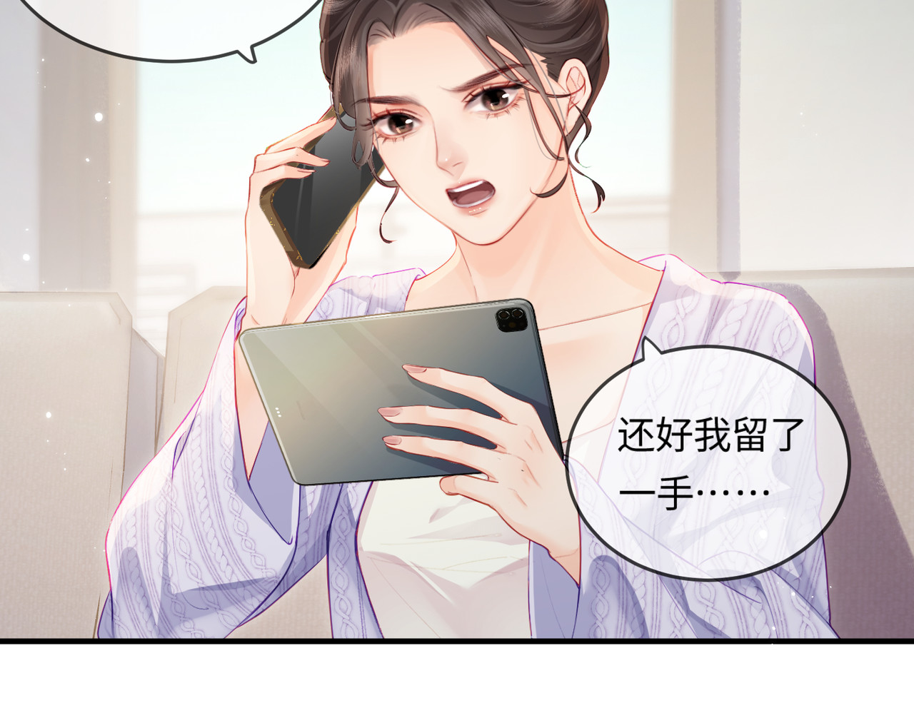 第24话 开始动摇 第 25 页