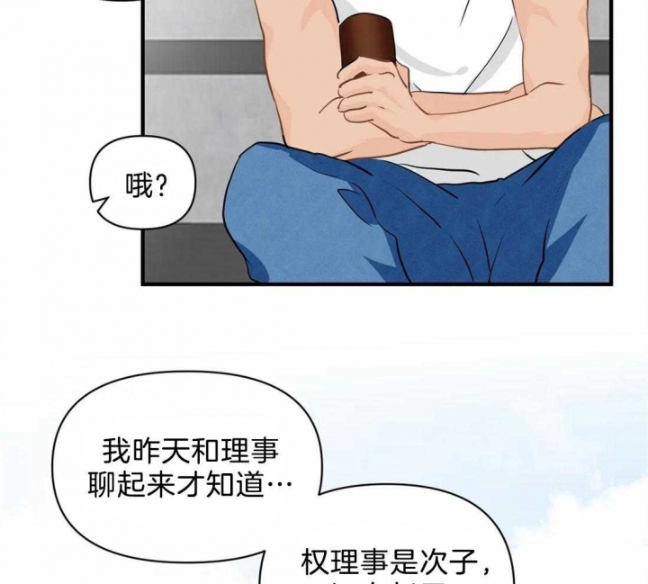 第26话 相亲局 第 25 页