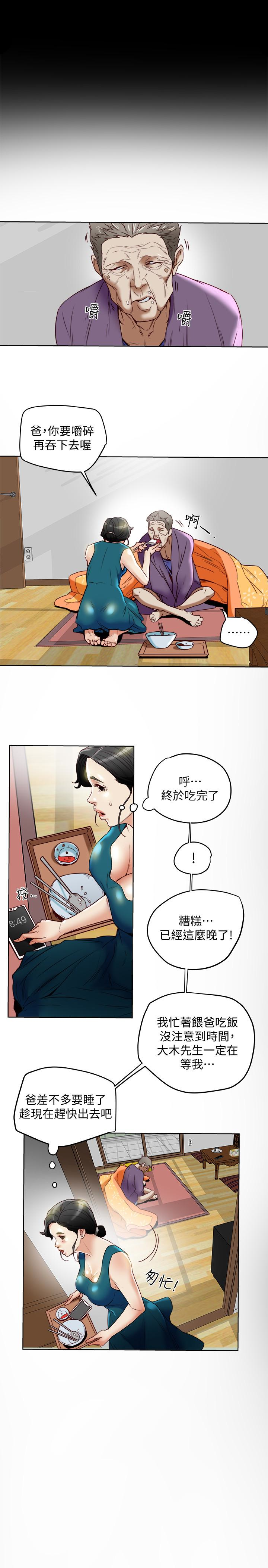 第25话-不行…爸，不要…! 第 13 页