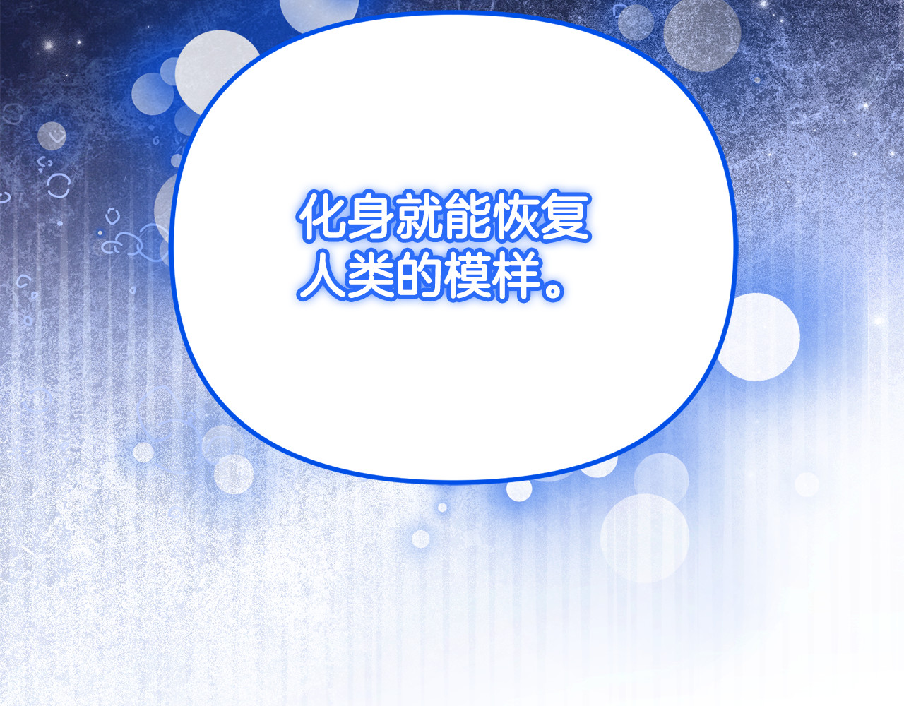 第4话 亲他才能变成人 第 71 页