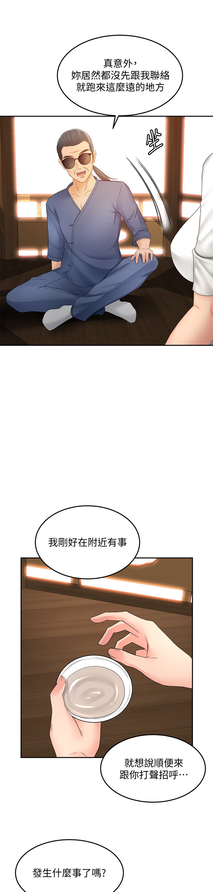 第39话 - 以后也要一直陪着我! 第 36 页