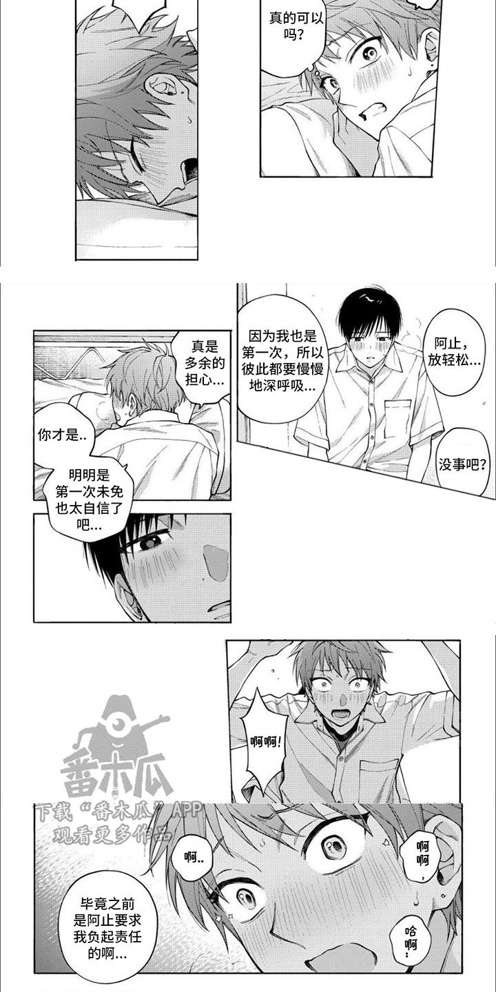 第18话 负起责任 第 3 页