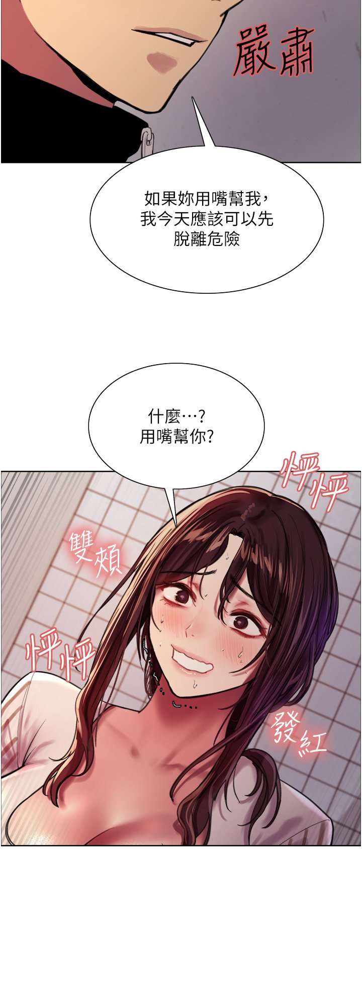 第28话 - 用嘴报答你 第 30 页