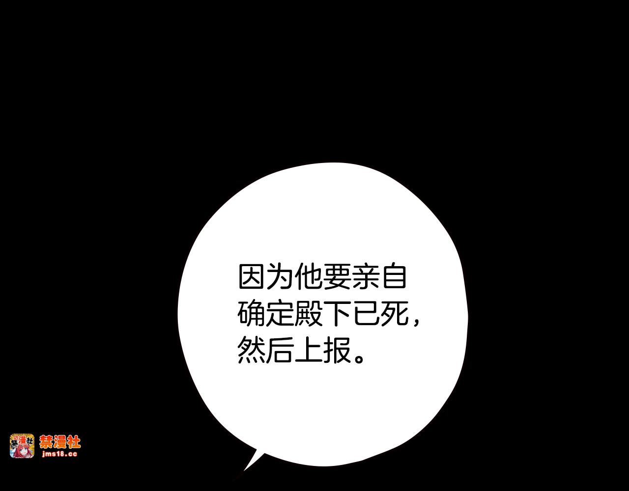 第11话 危险宴会 第 53 页