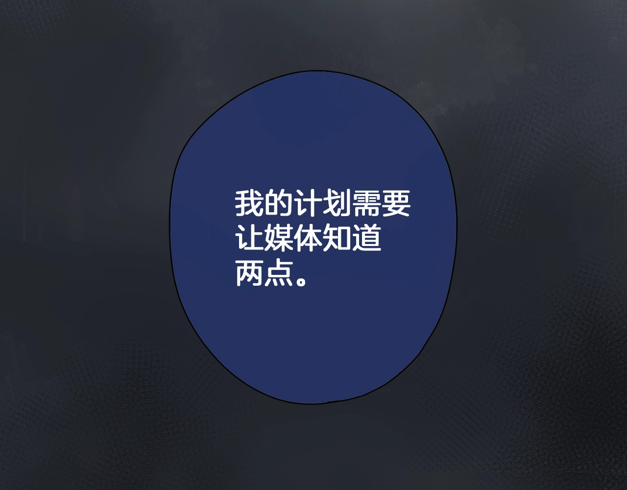 第80话 飞蛾扑火 第 112 页