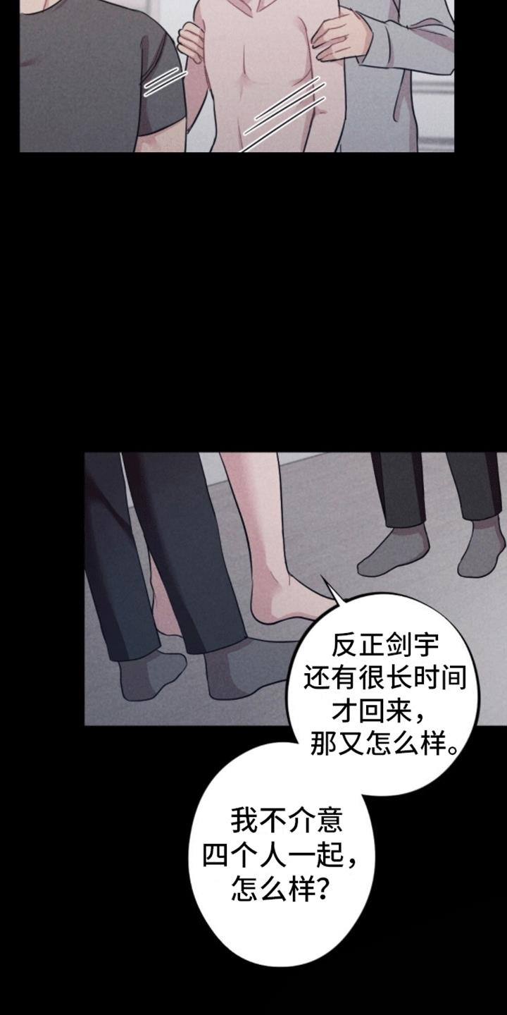 第16话 准备逃跑 第 20 页