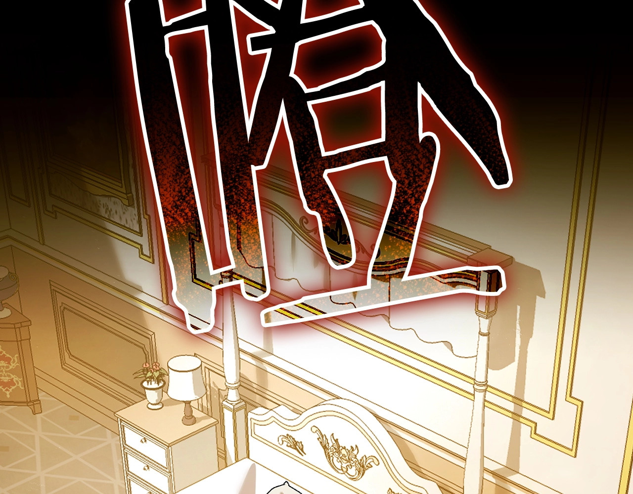 第4话 请你救救我的父亲 第 172 页