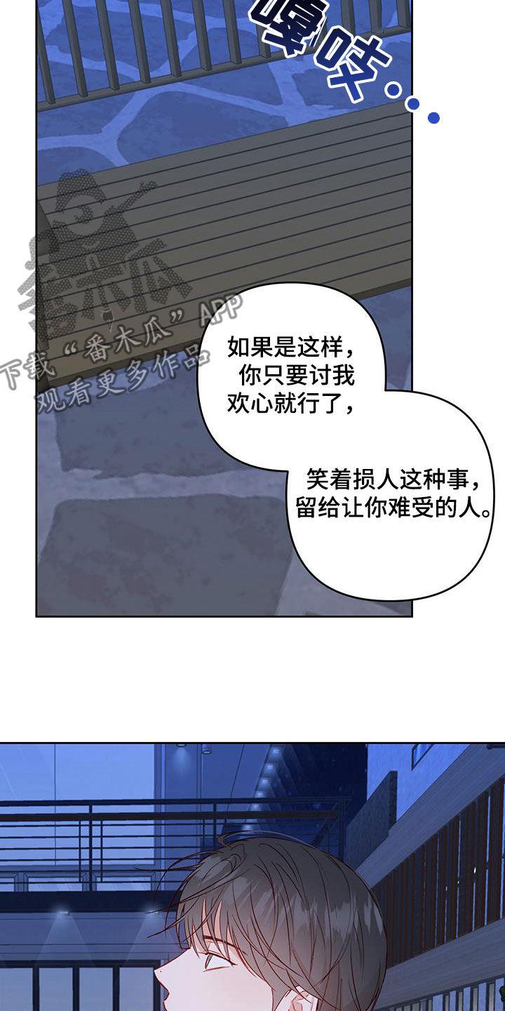 第38话 有点可爱 第 8 页