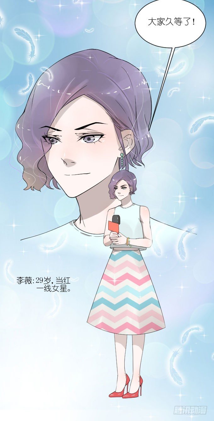 李薇登场 第 13 页