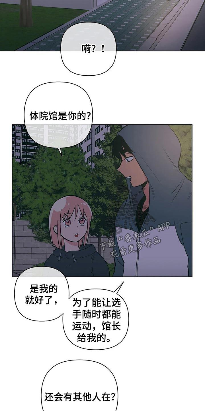 第52话 减肥 第 15 页