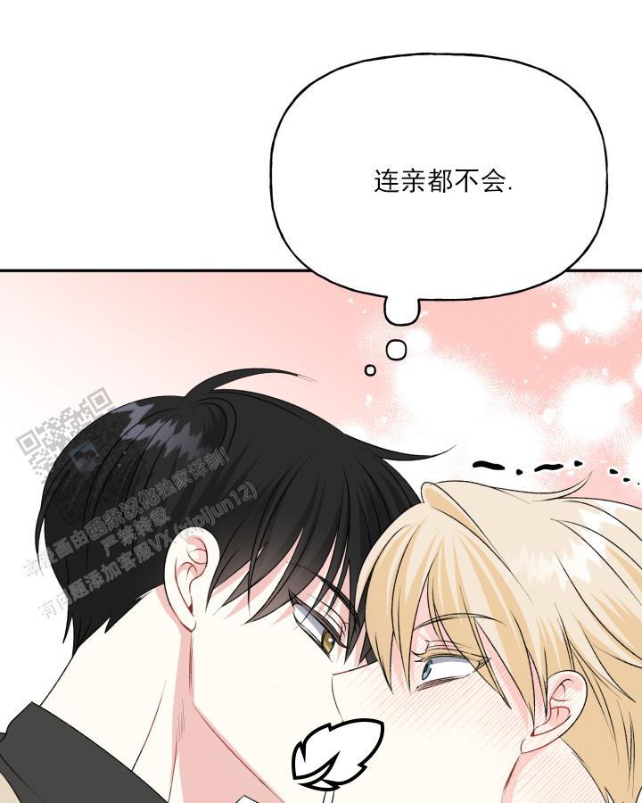 第5话 技术好烂 第 11 页