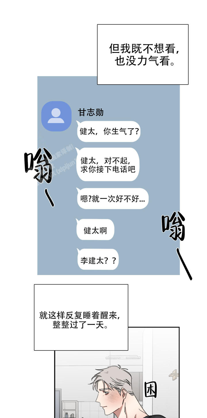 第10话 是我错了 第 11 页