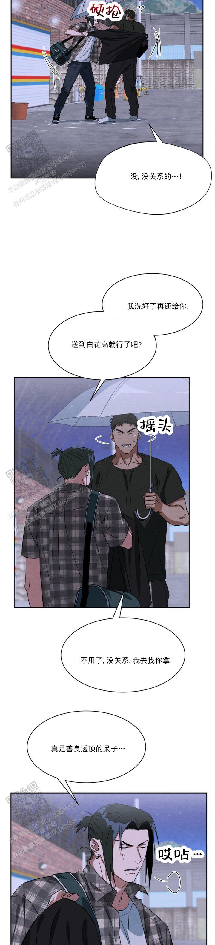 第6话 想你 第 11 页