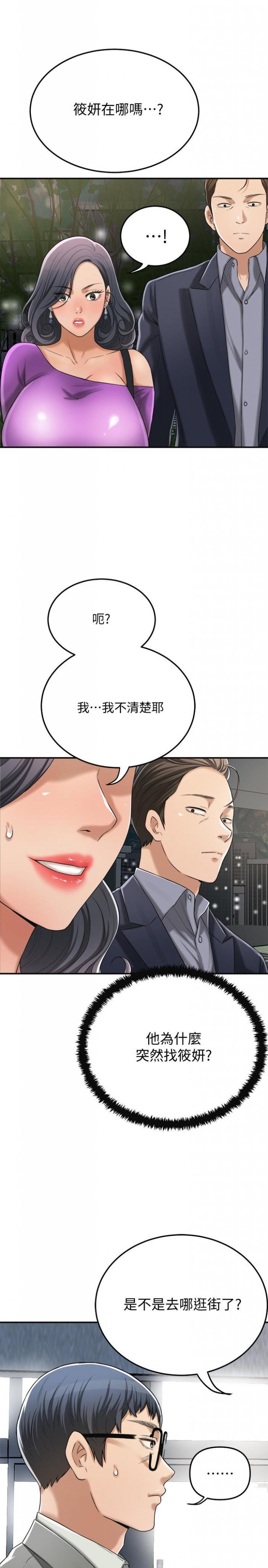 第42话-我想要被泰胜内射 第 21 页