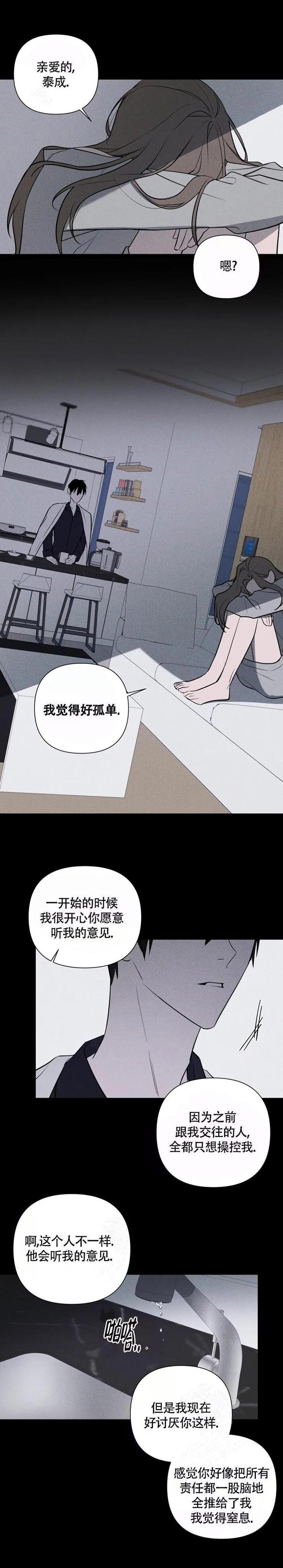 第45话 不要看 第 3 页