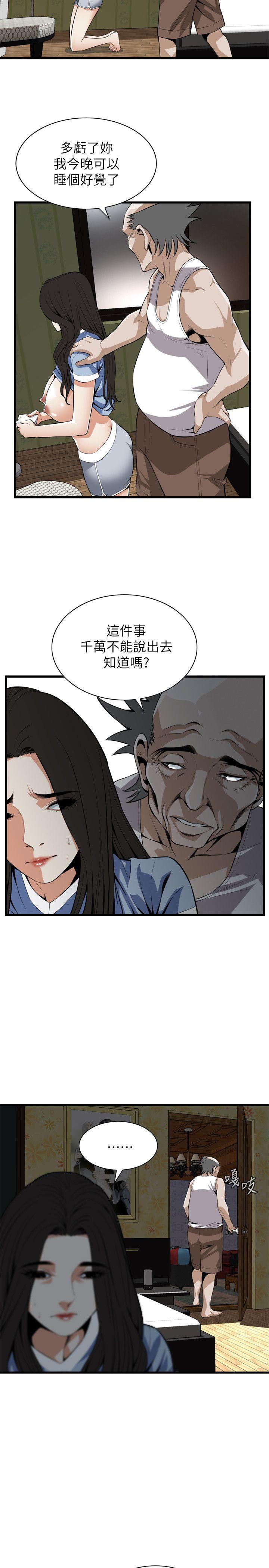 第116话 - 妳怎么还是这么不老实? 第 9 页