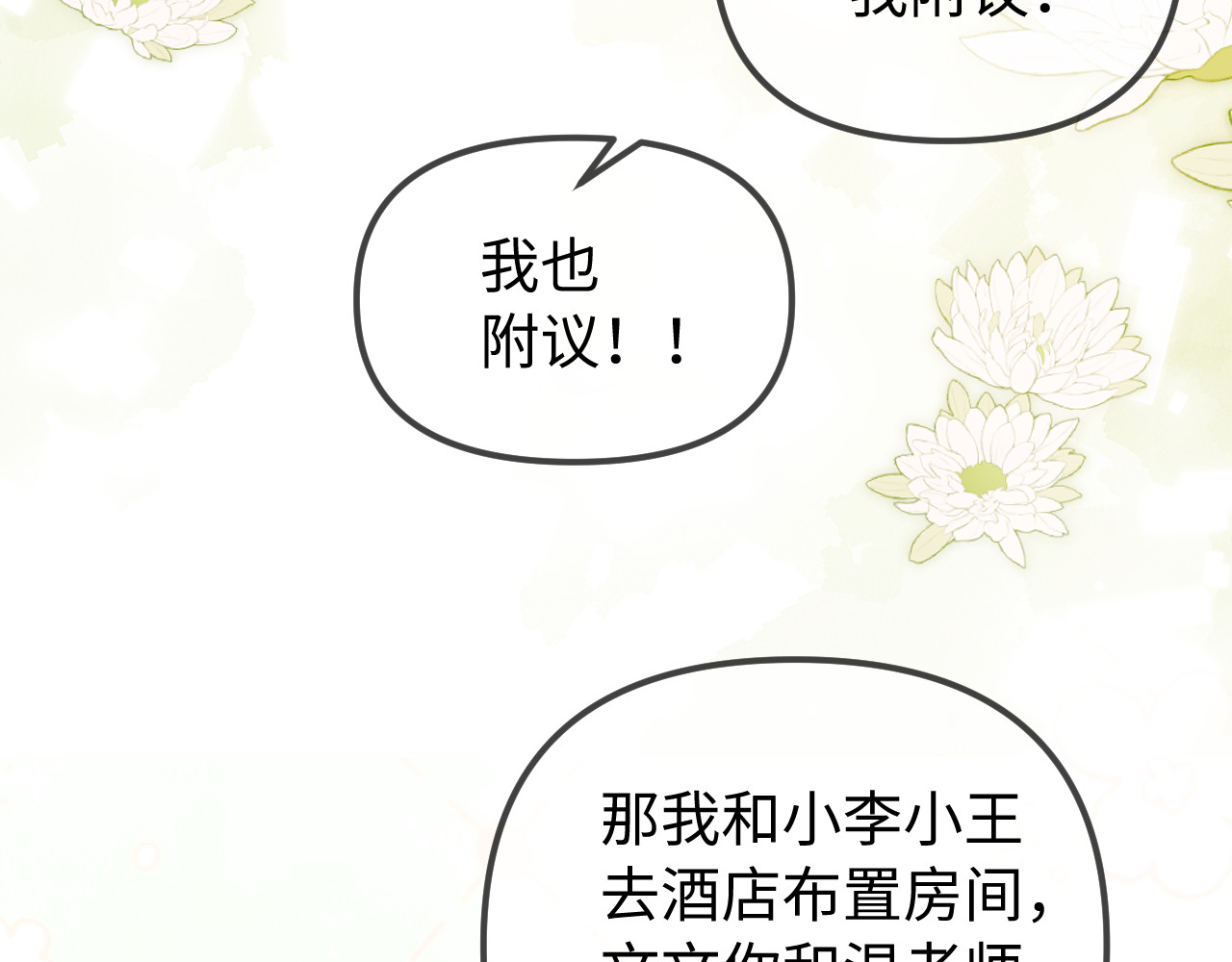 第88话 拆礼物？ 第 14 页