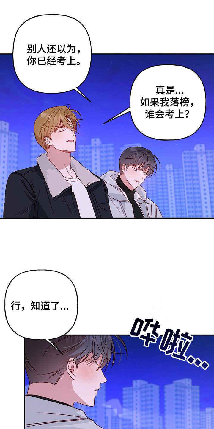 第73话 【第二季】毕业 第 8 页