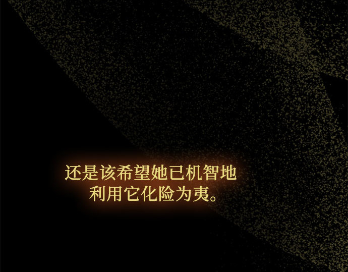 第71话 为什么我对你…? 第 94 页