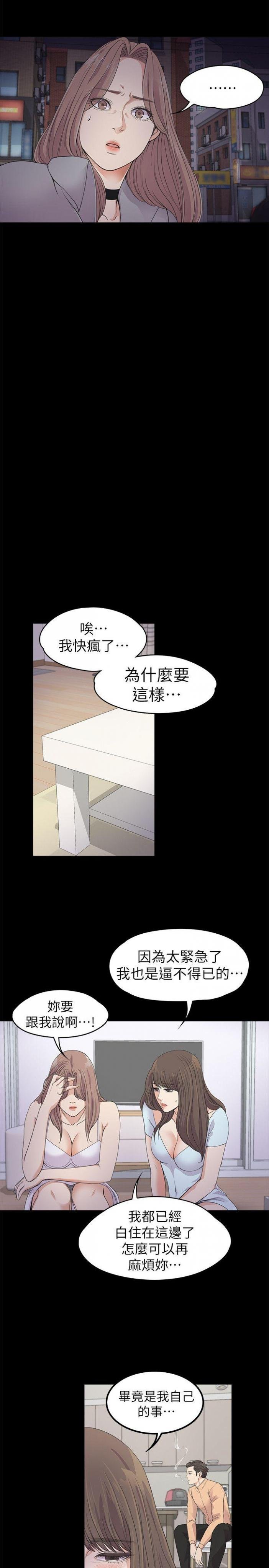第21话 - 生气的真正原因 第 4 页