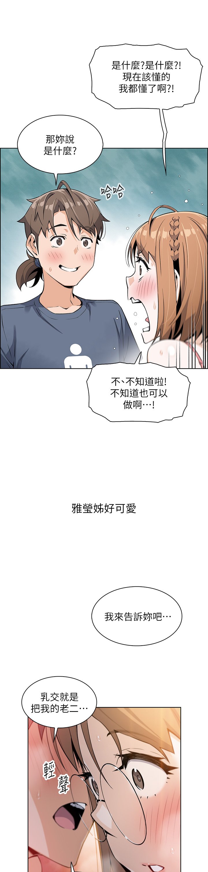 第11话 - 雅莹令人惊艳的乳交技巧 第 25 页