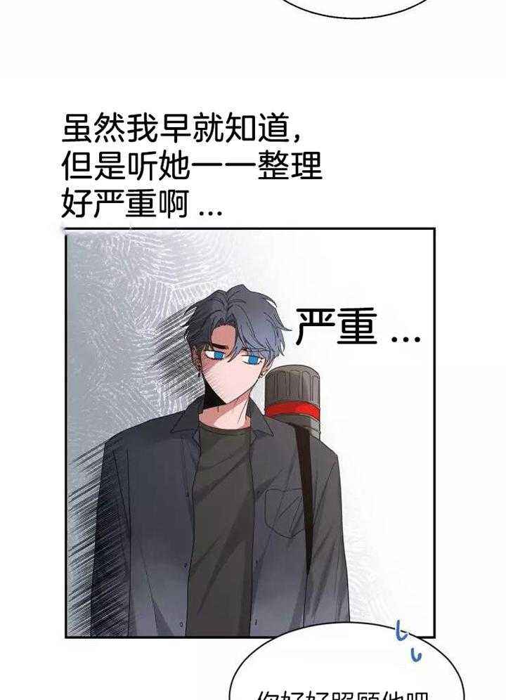 第117话 烦恼的事 第 4 页