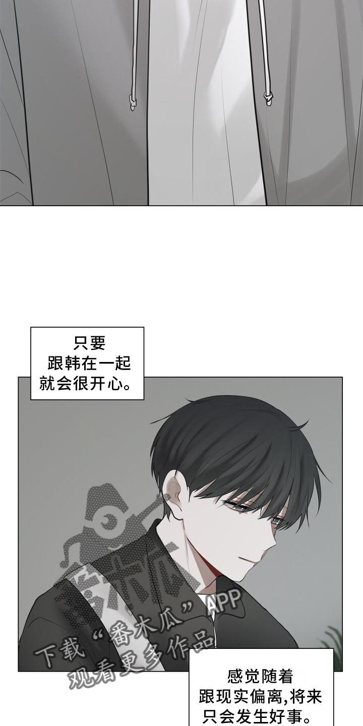 第32话 尽快见你 第 9 页