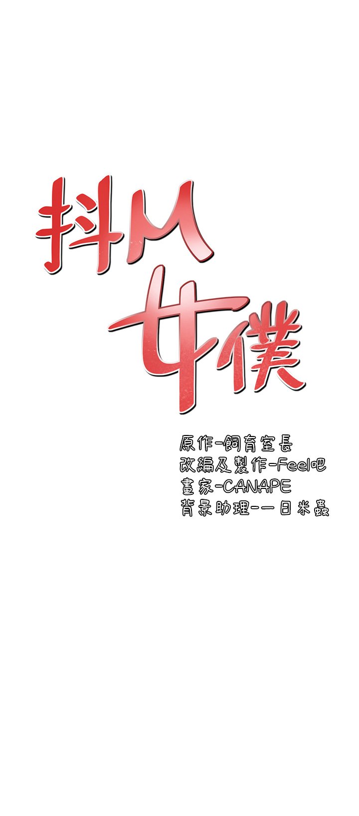 第4话 - 今天的表现我很满意 第 8 页