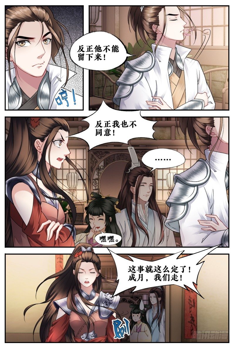 第二十二话 第 8 页