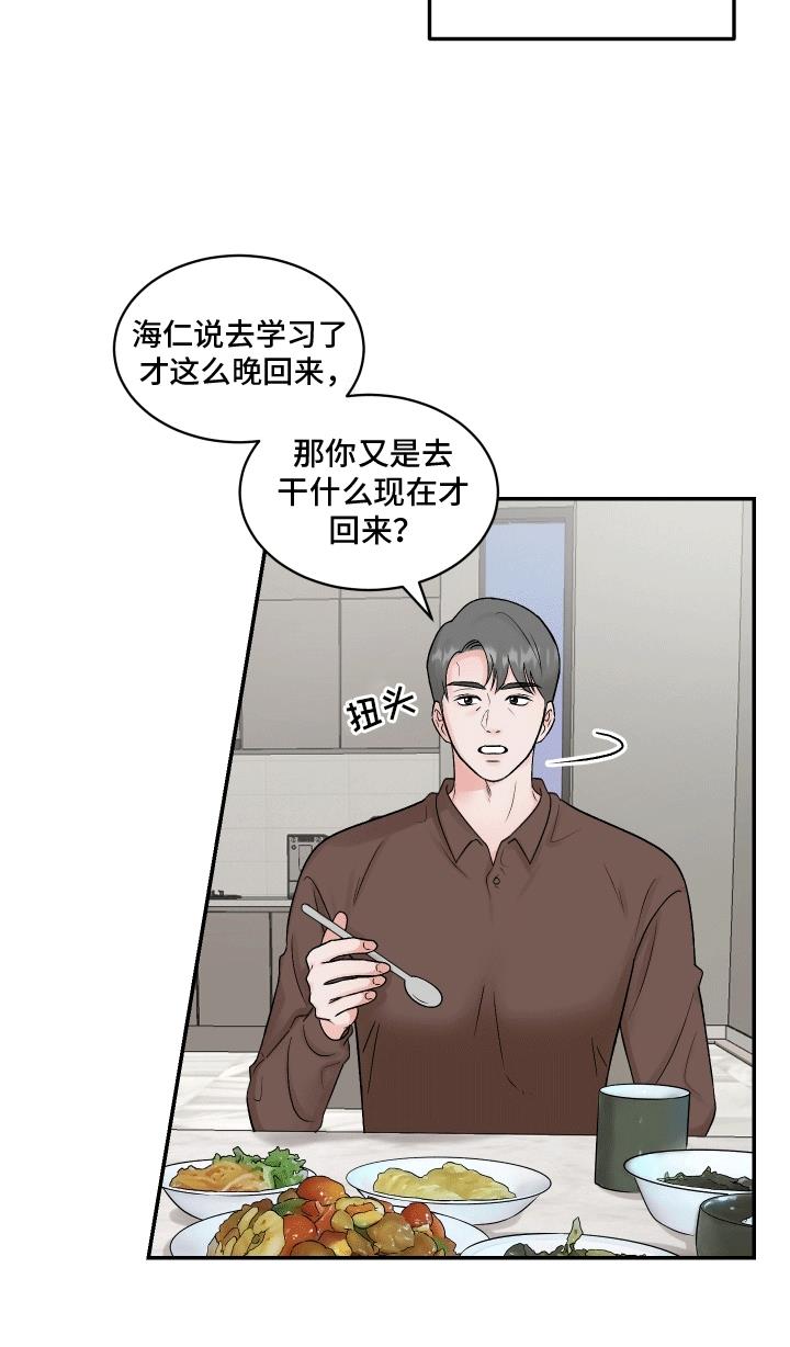 第2话 兄弟 第 15 页