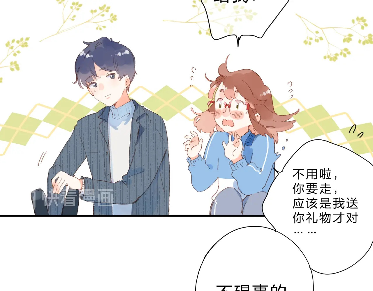 第84话 道别礼物 第 58 页