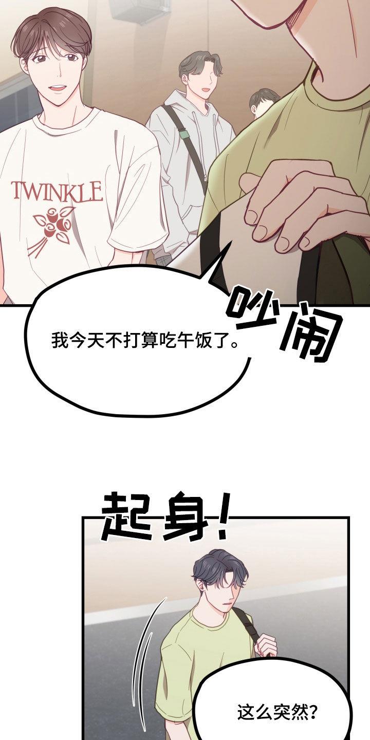 第19话 上点心吧 第 15 页