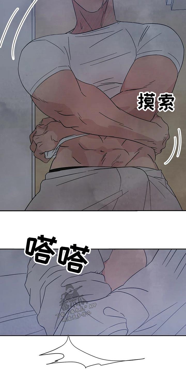 第75话 【第二季】乖乖听话 第 4 页