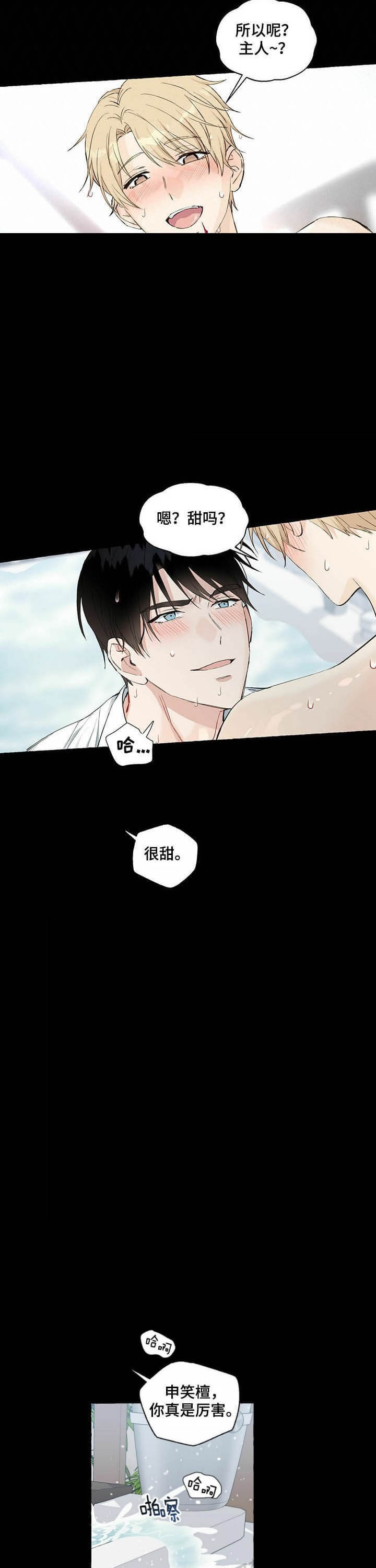 第52话 主动一点 第 3 页
