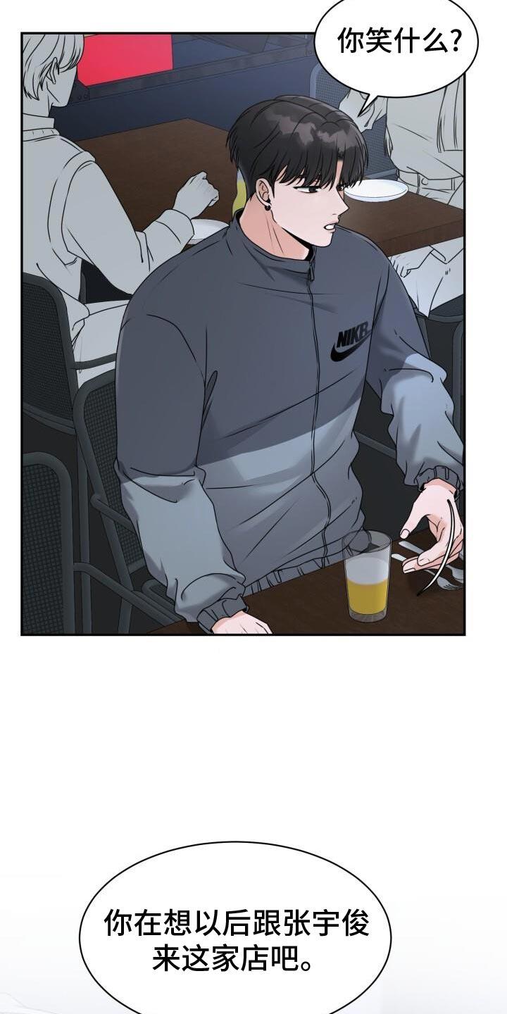 第34话 喜欢他什么？ 第 29 页