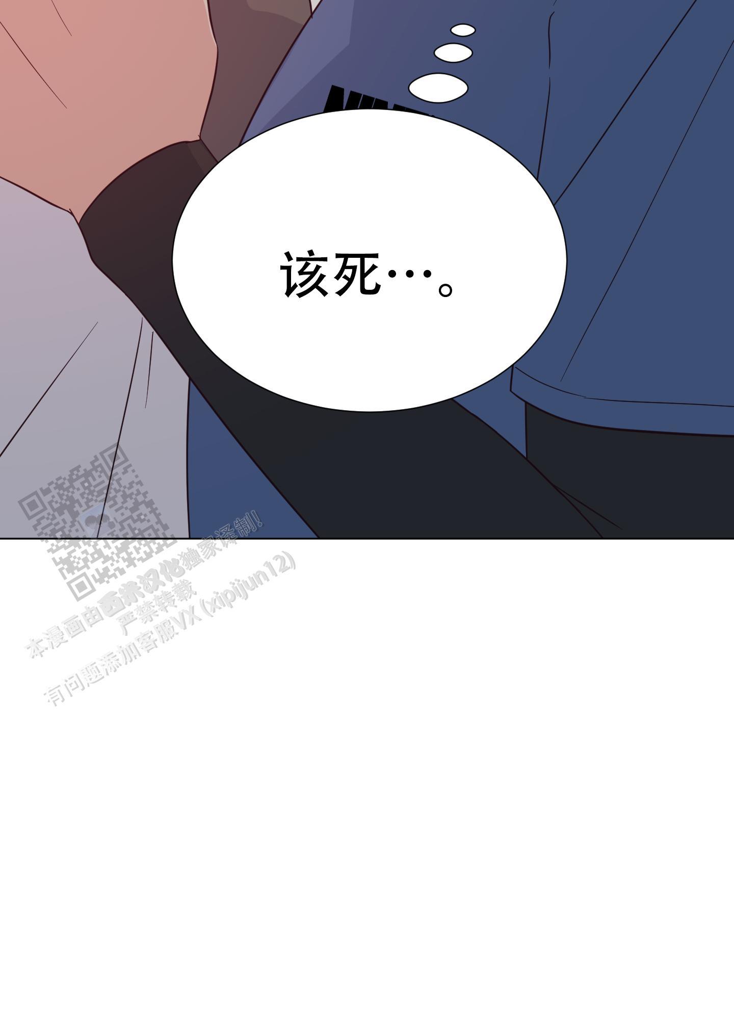 第5话 是真的 第 6 页