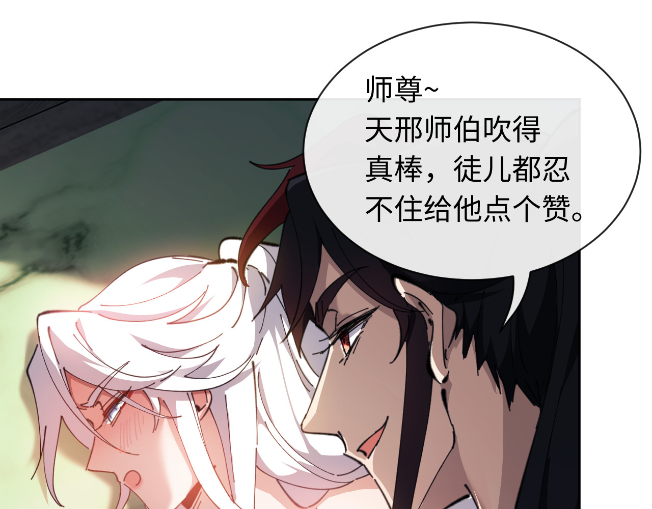 第4话 一曲凤求凰，师兄你也太绿了！ 第 120 页